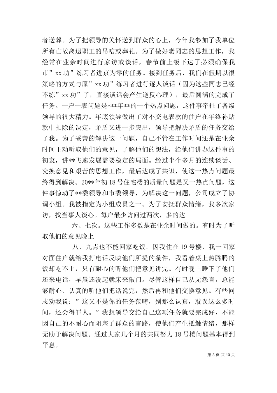 离退休工作述职报告_第3页