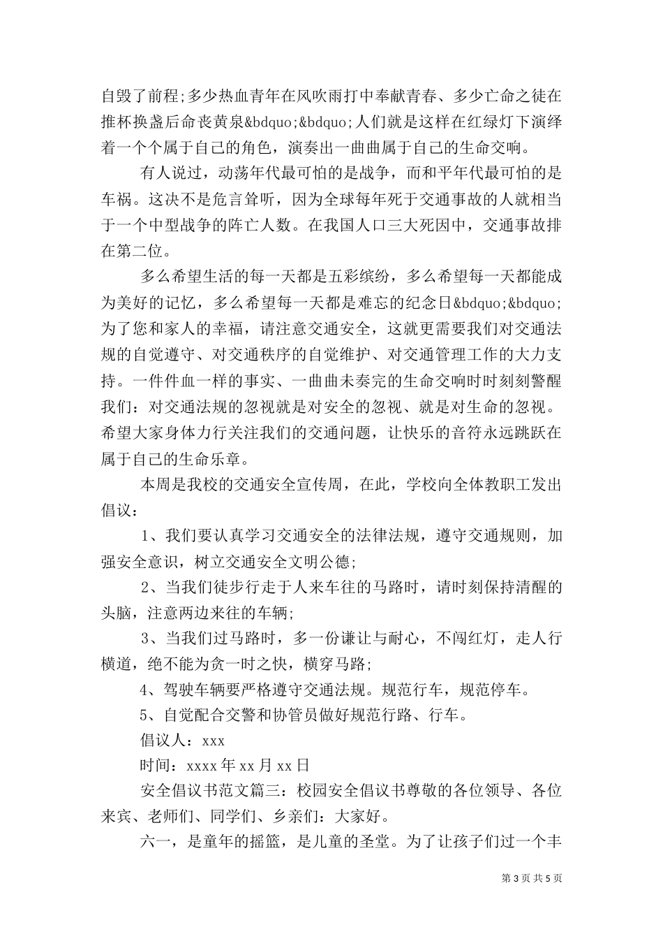 安全倡议书范文三篇（三）_第3页