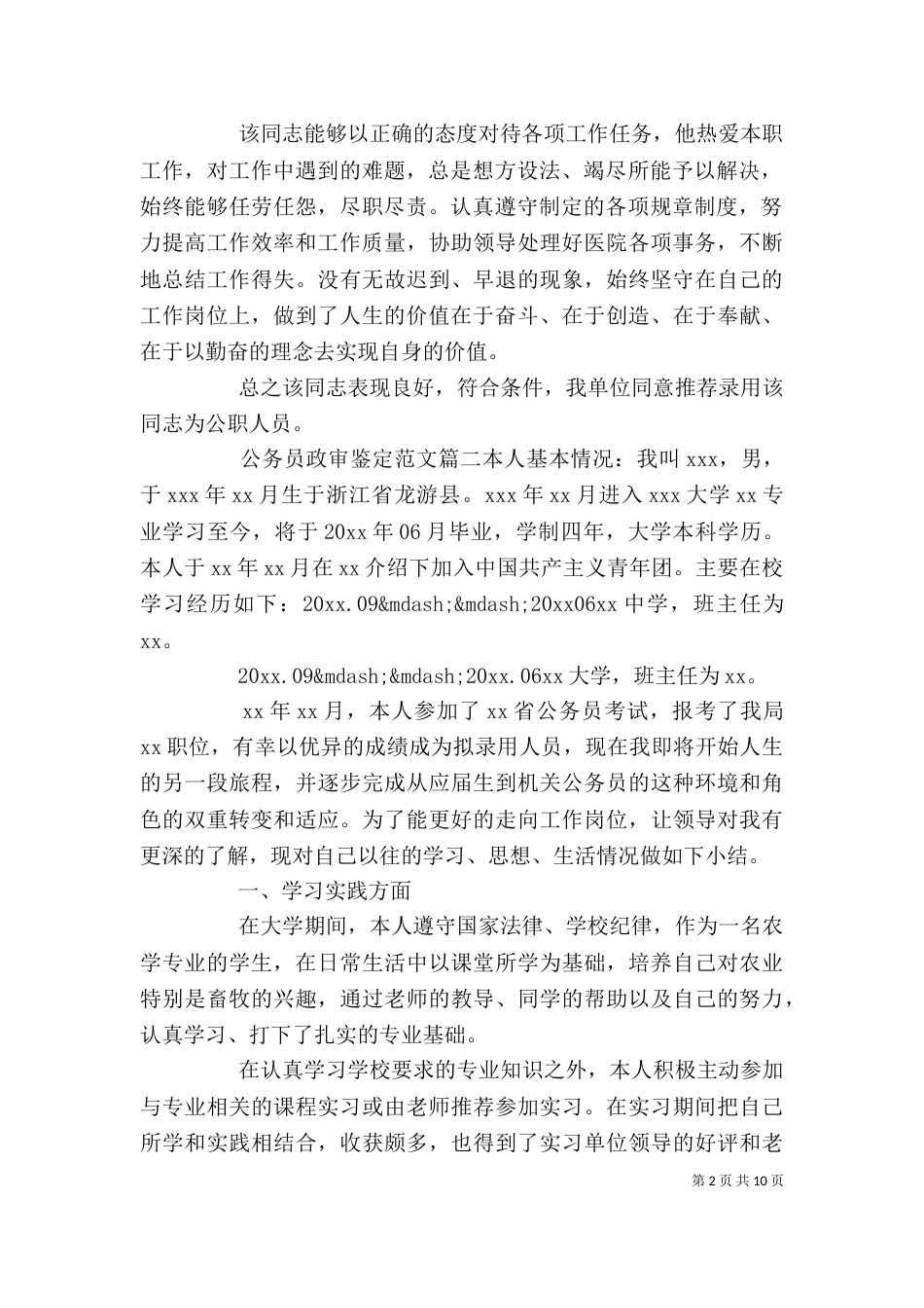 公务员政审鉴定范文_第2页