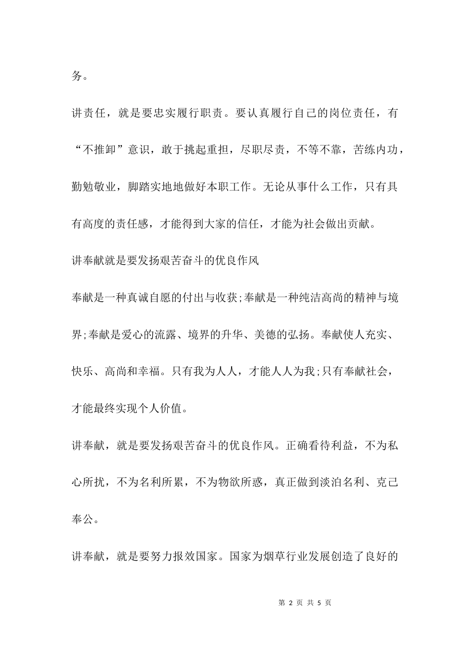 学习 三讲 心得体会_第2页