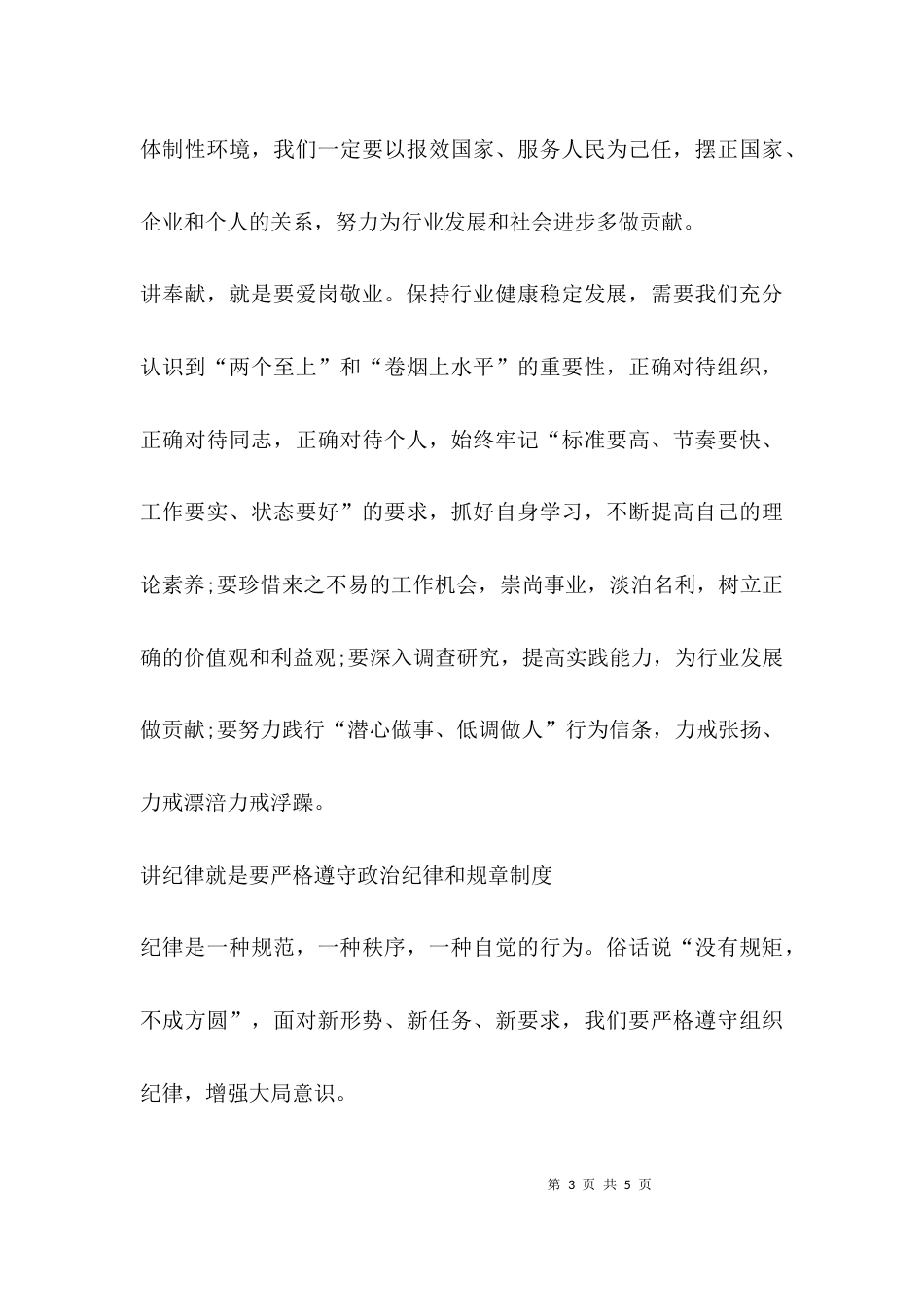 学习 三讲 心得体会_第3页