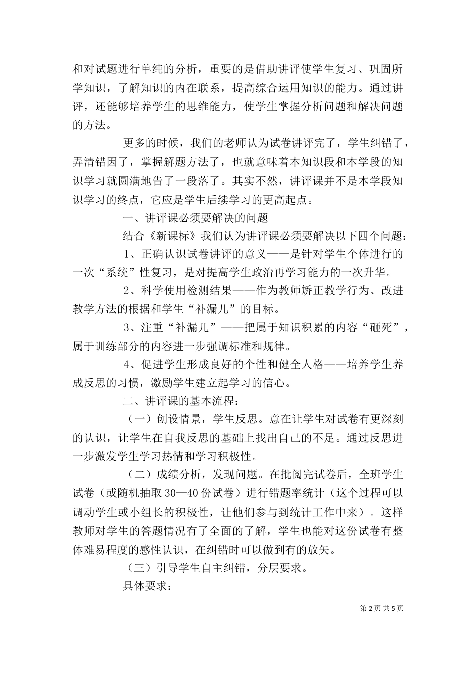 学习《24字教学模式引导下的“练习课”“试卷讲评课”的具体上法》”的心得体会（一）_第2页