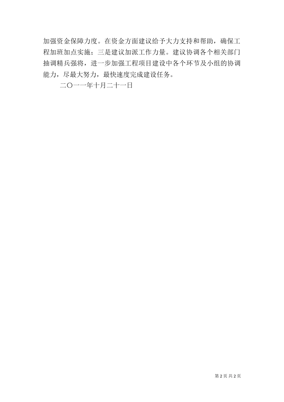 旅游重点项目建设汇报材料_第2页