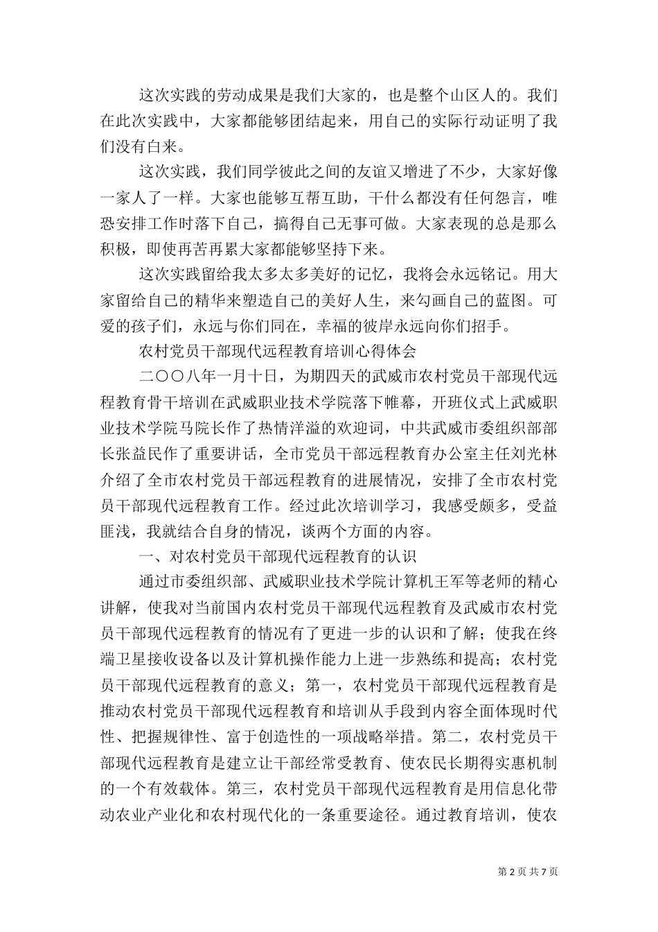 农村心得体会范文4篇_第2页