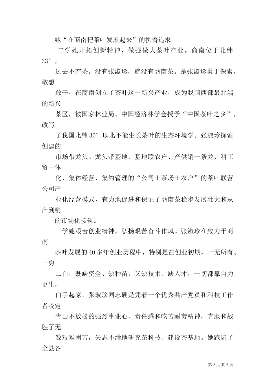 学习劳模的心得体会（五）_第2页