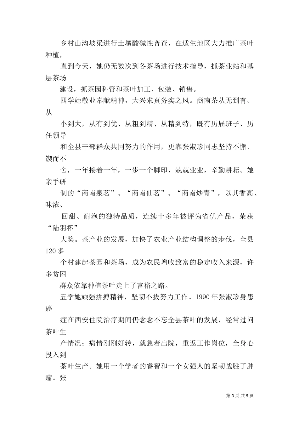 学习劳模的心得体会（五）_第3页