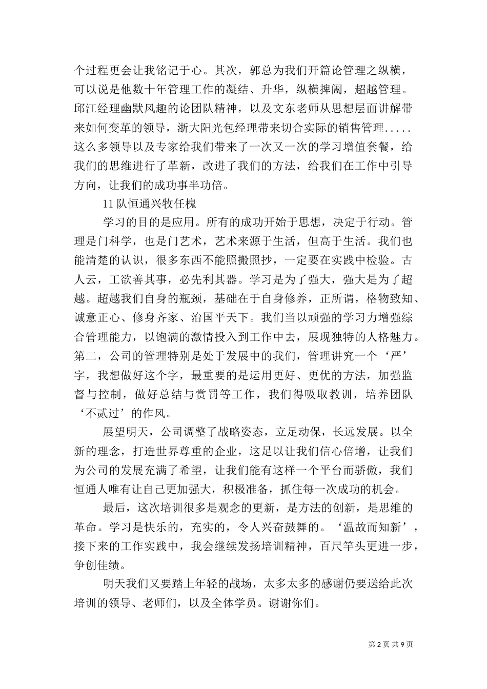 管理干部培训总结_第2页