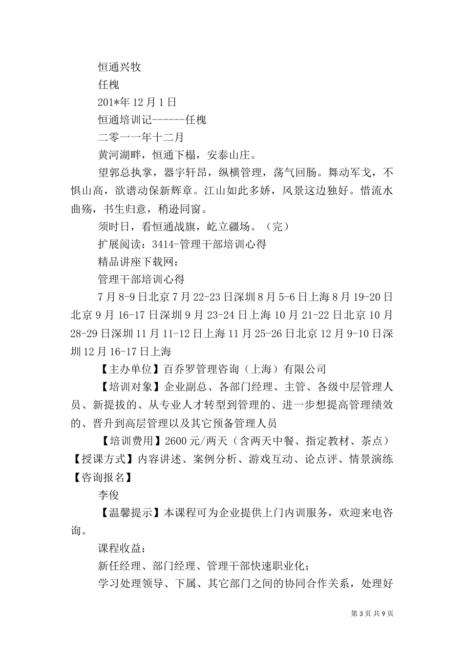管理干部培训总结_第3页