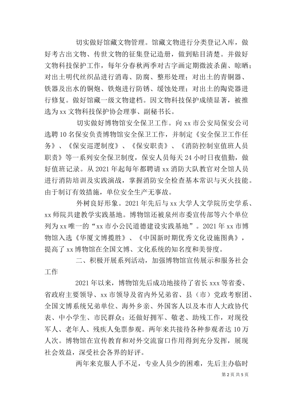 博物馆个人先进事迹（一）_第2页