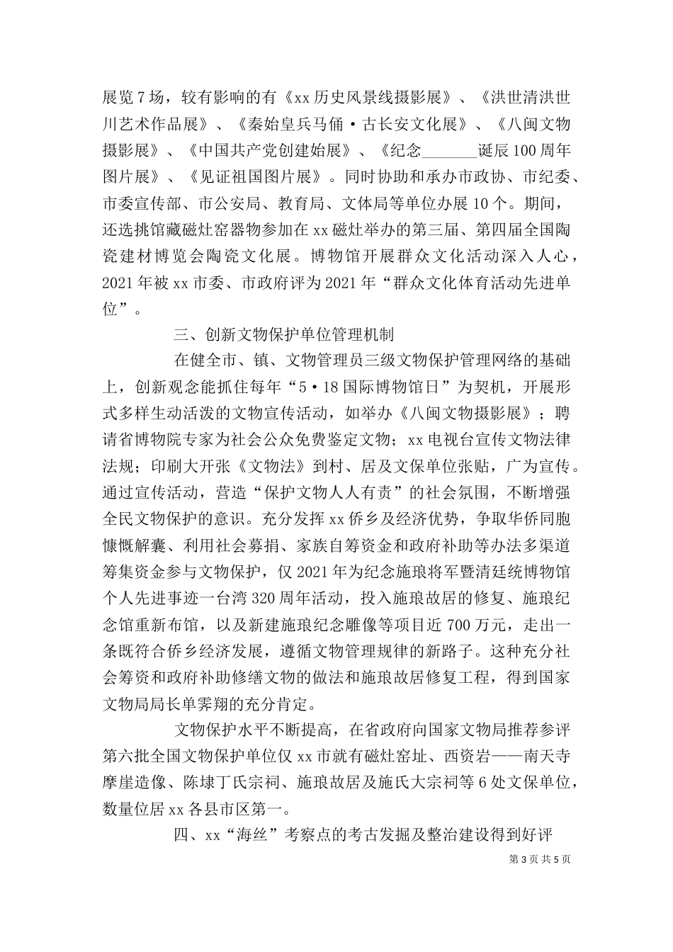 博物馆个人先进事迹（一）_第3页