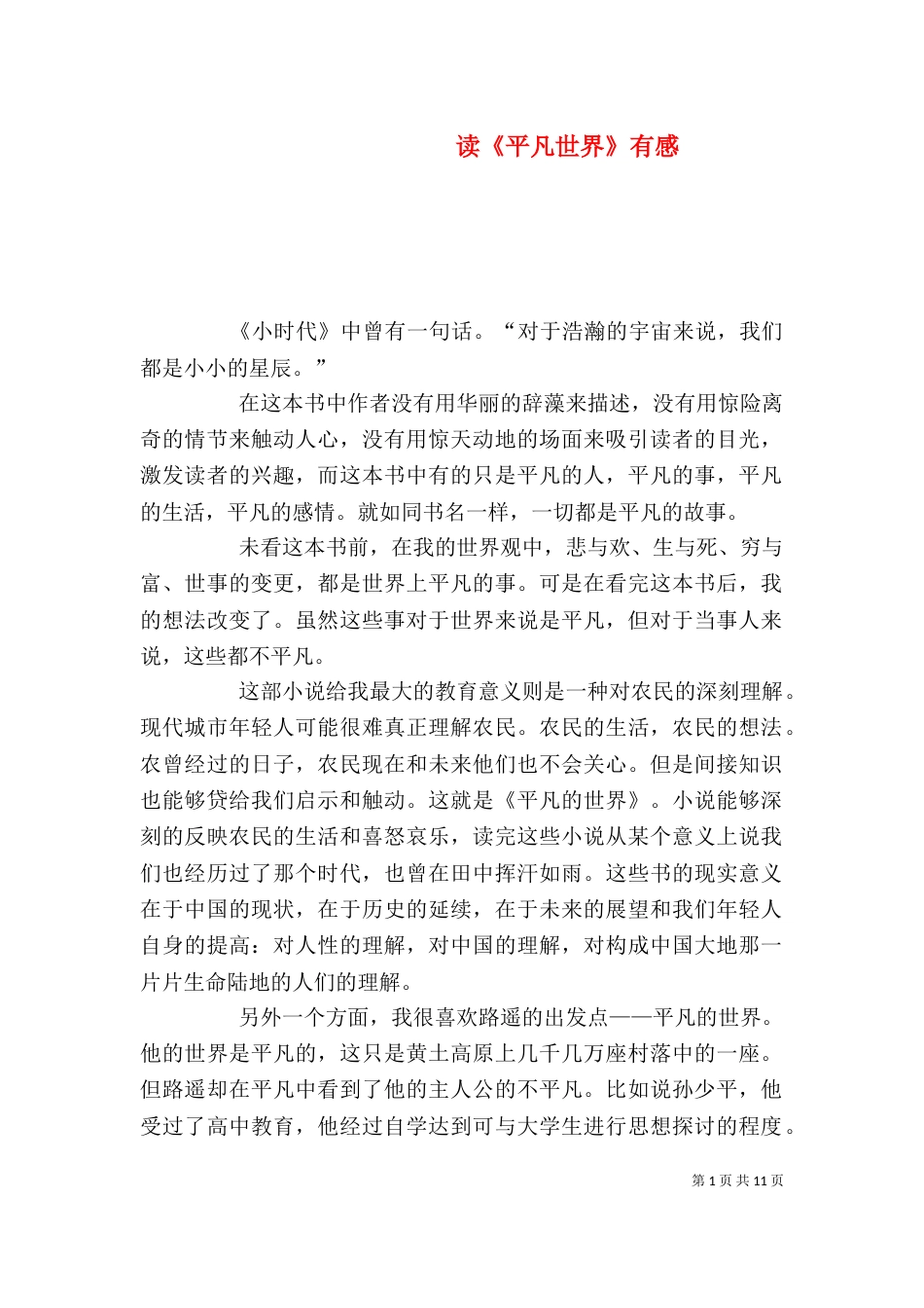 读《平凡世界》有感_第1页