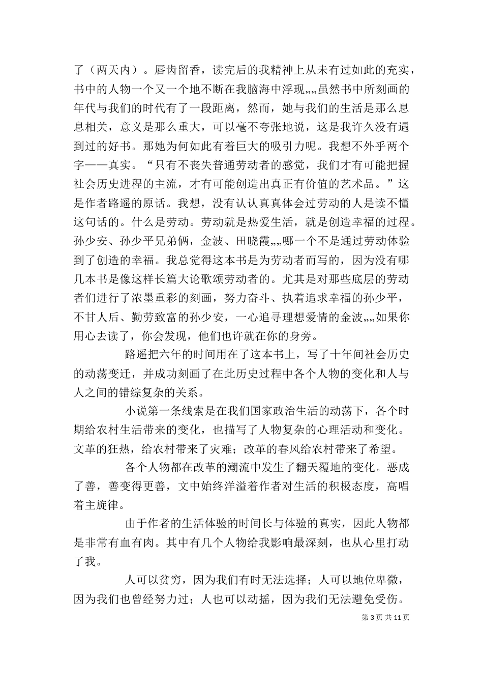 读《平凡世界》有感_第3页