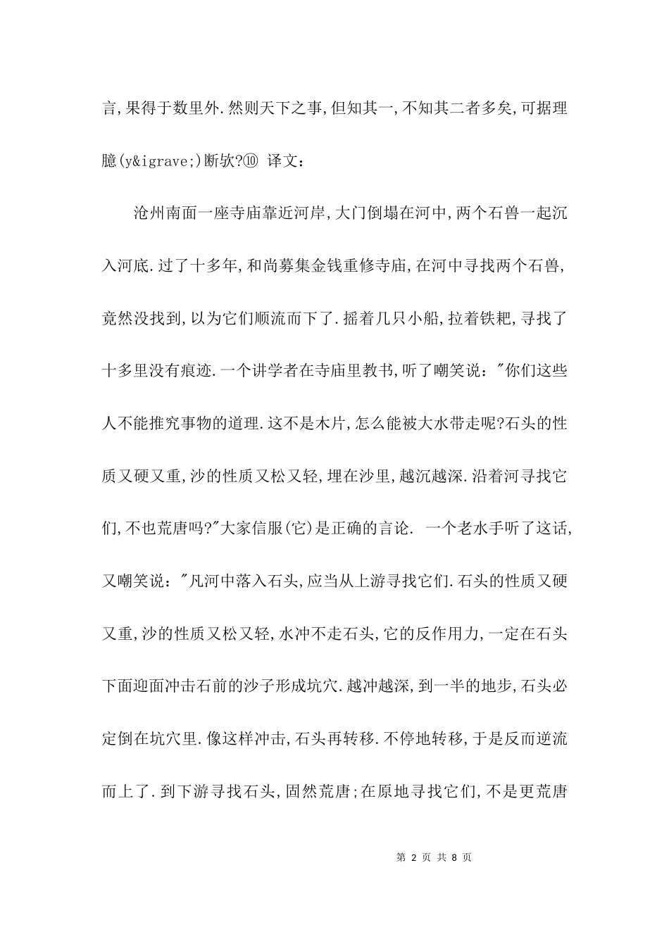 河中石兽 课文研讨_第2页