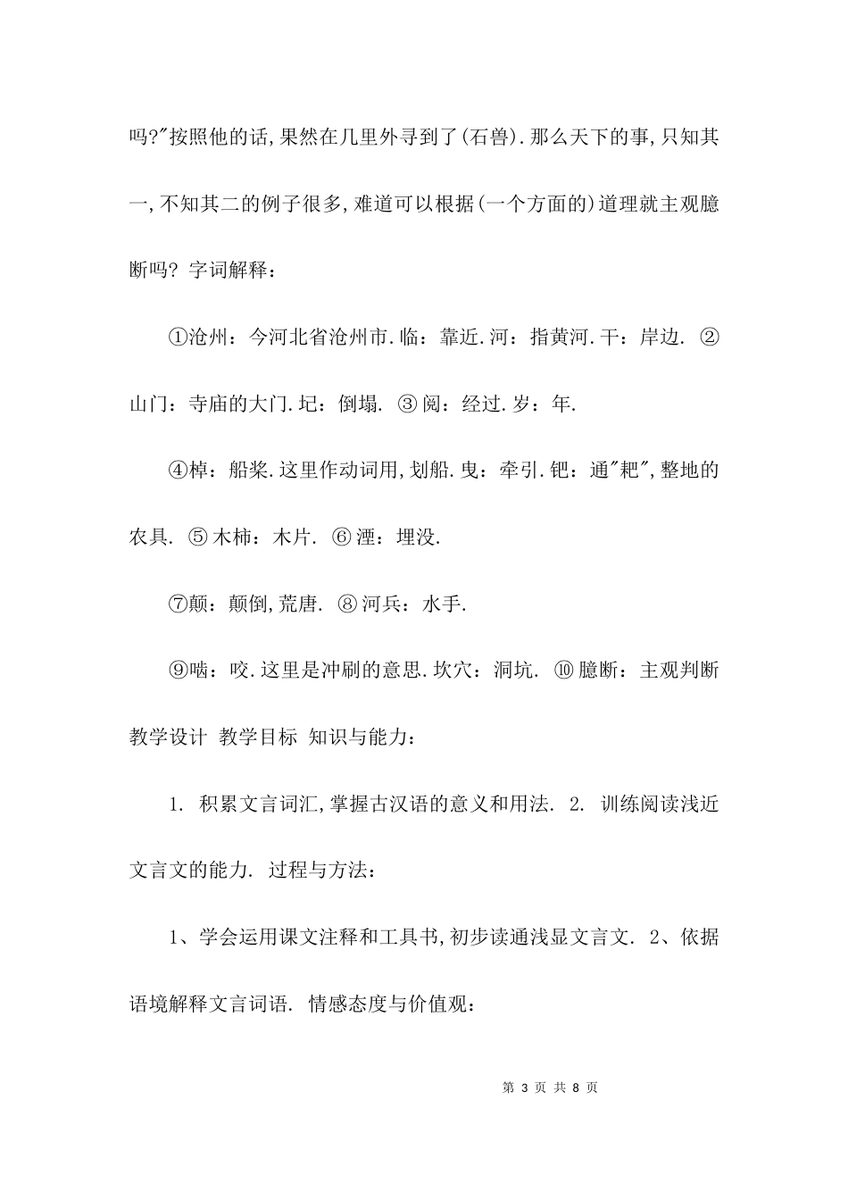 河中石兽 课文研讨_第3页
