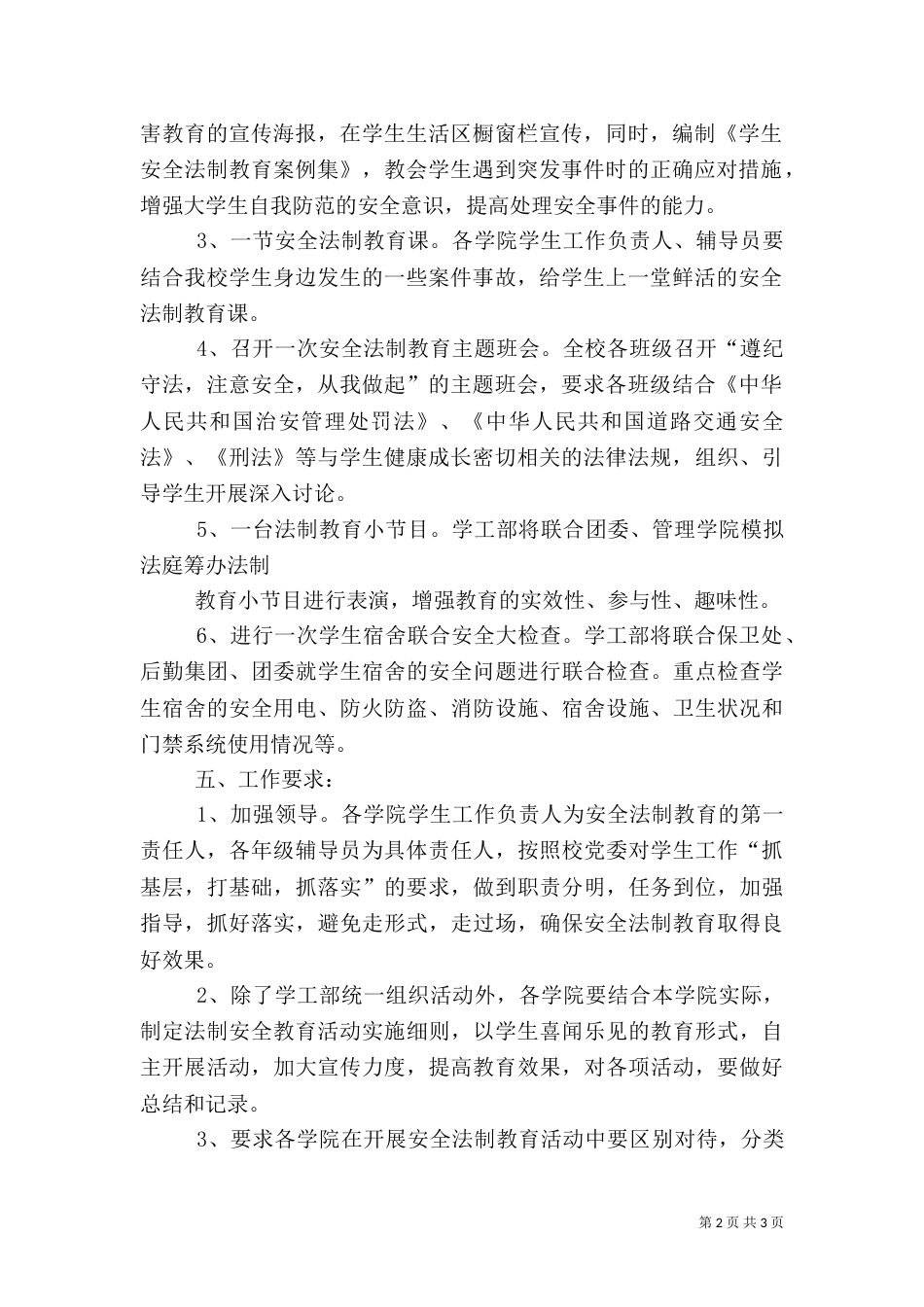 安全与法制教育活动实施方案_第2页