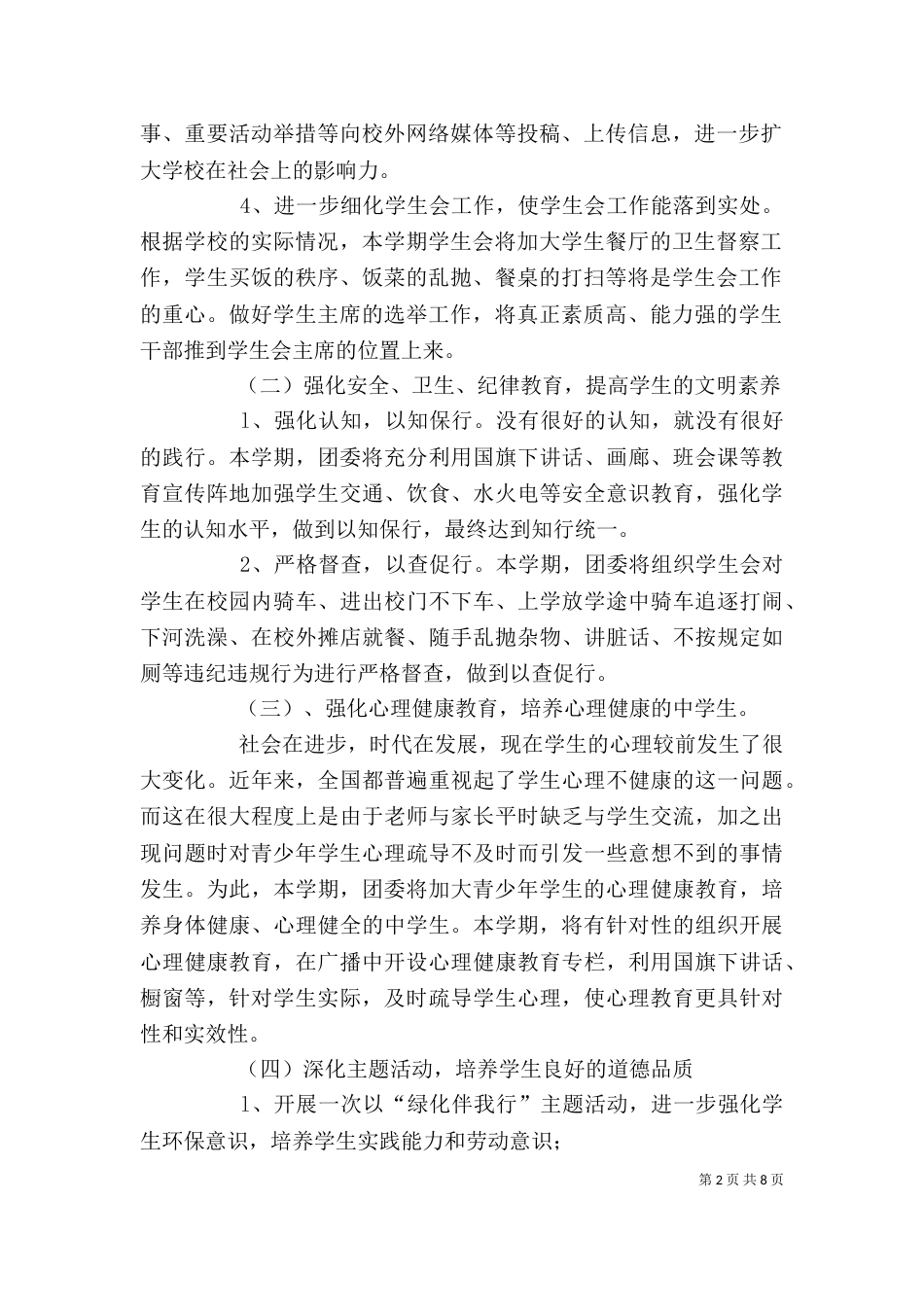团委办公室工作计划报告_第2页