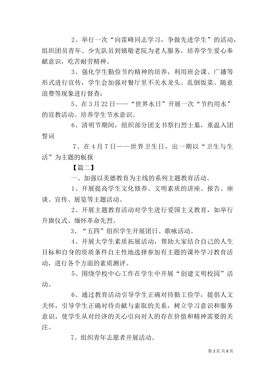 团委办公室工作计划报告_第3页
