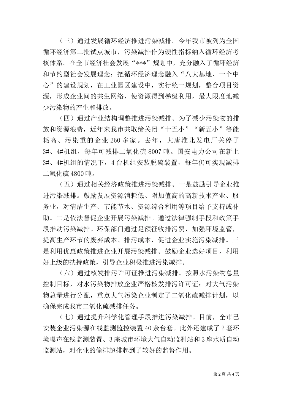 环保局工作汇报材料_第2页