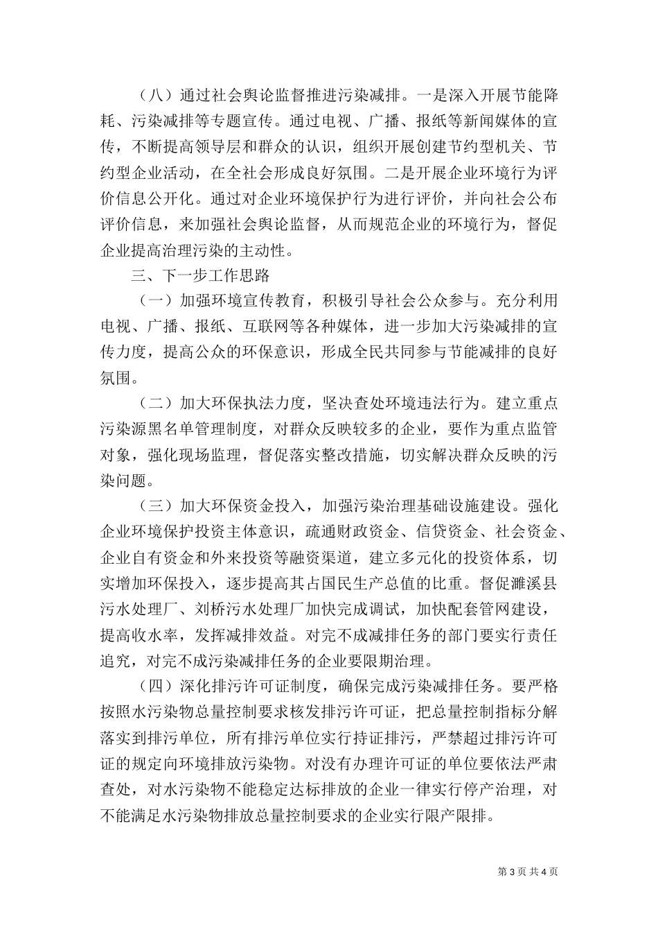 环保局工作汇报材料_第3页