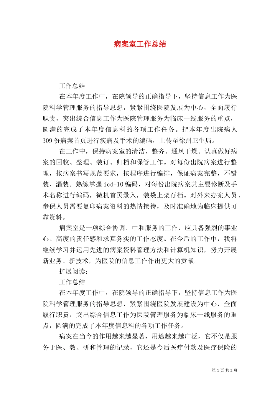 病案室工作总结（一）_第1页