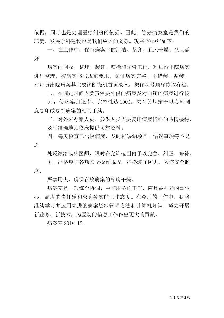 病案室工作总结（一）_第2页