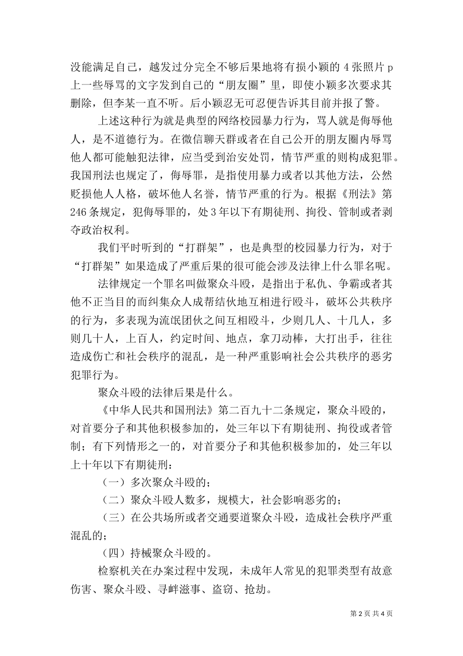 法治与安全讲稿（三）_第2页