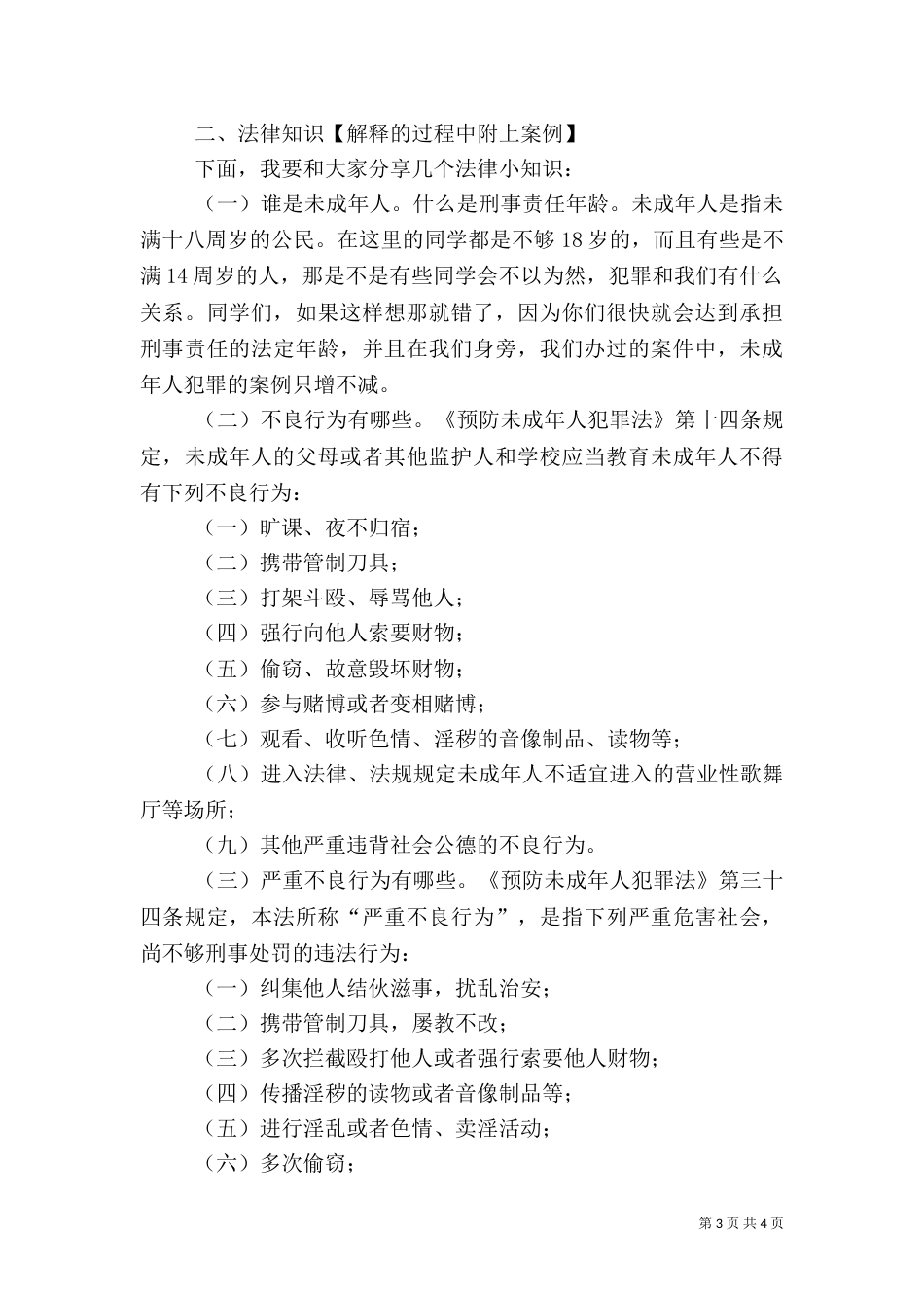 法治与安全讲稿（三）_第3页