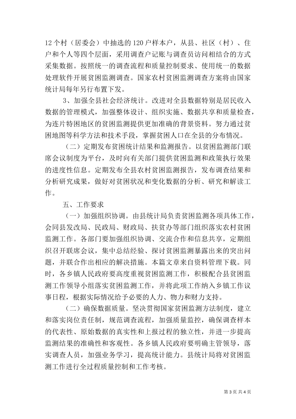 村级扶贫攻坚实施方案（一）_第3页