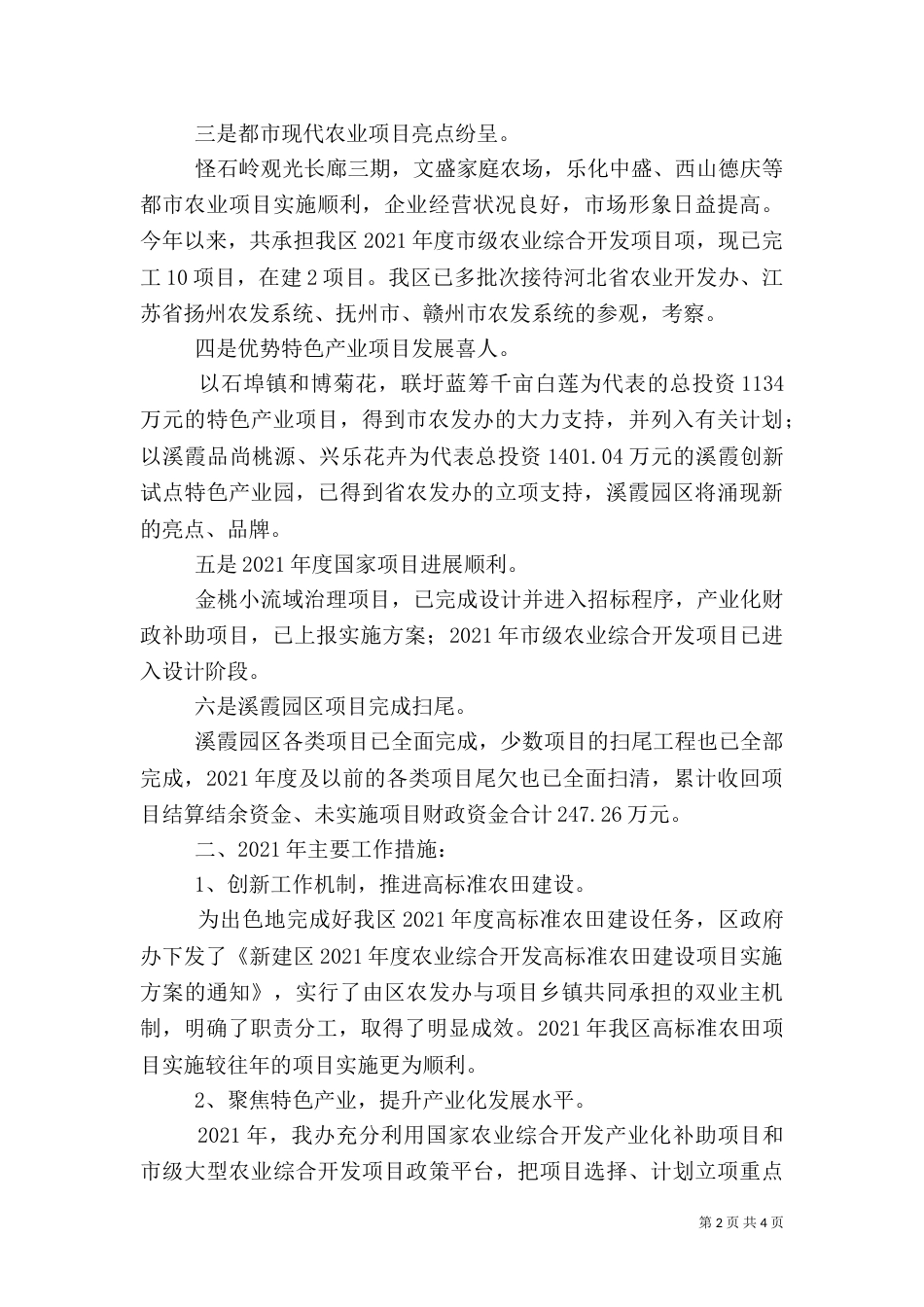 农业开发办年度工作总结及计划_第2页