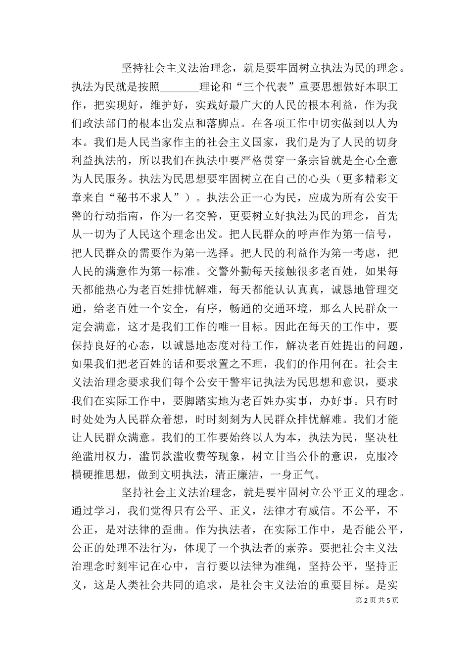 法治理念教育自我剖析材料（三）_第2页