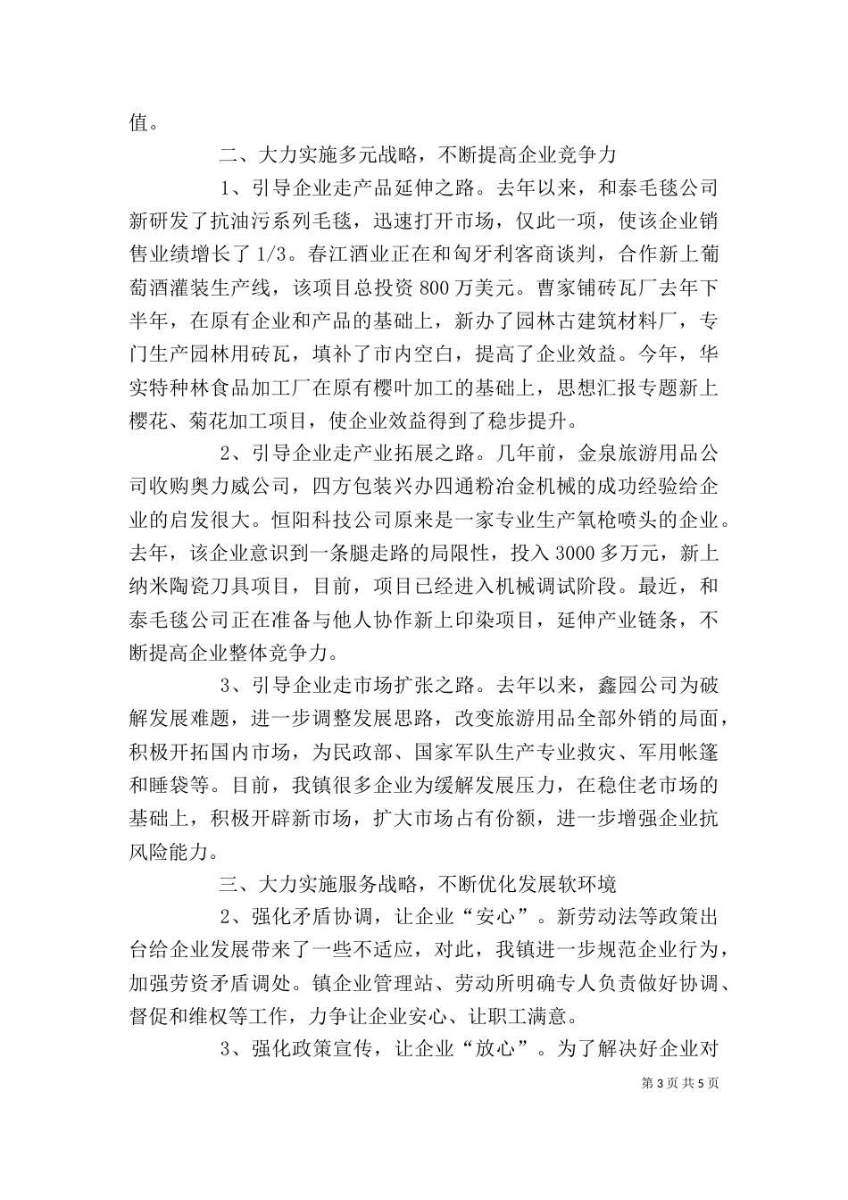 企业调研座谈会上的发言材料（五）_第3页