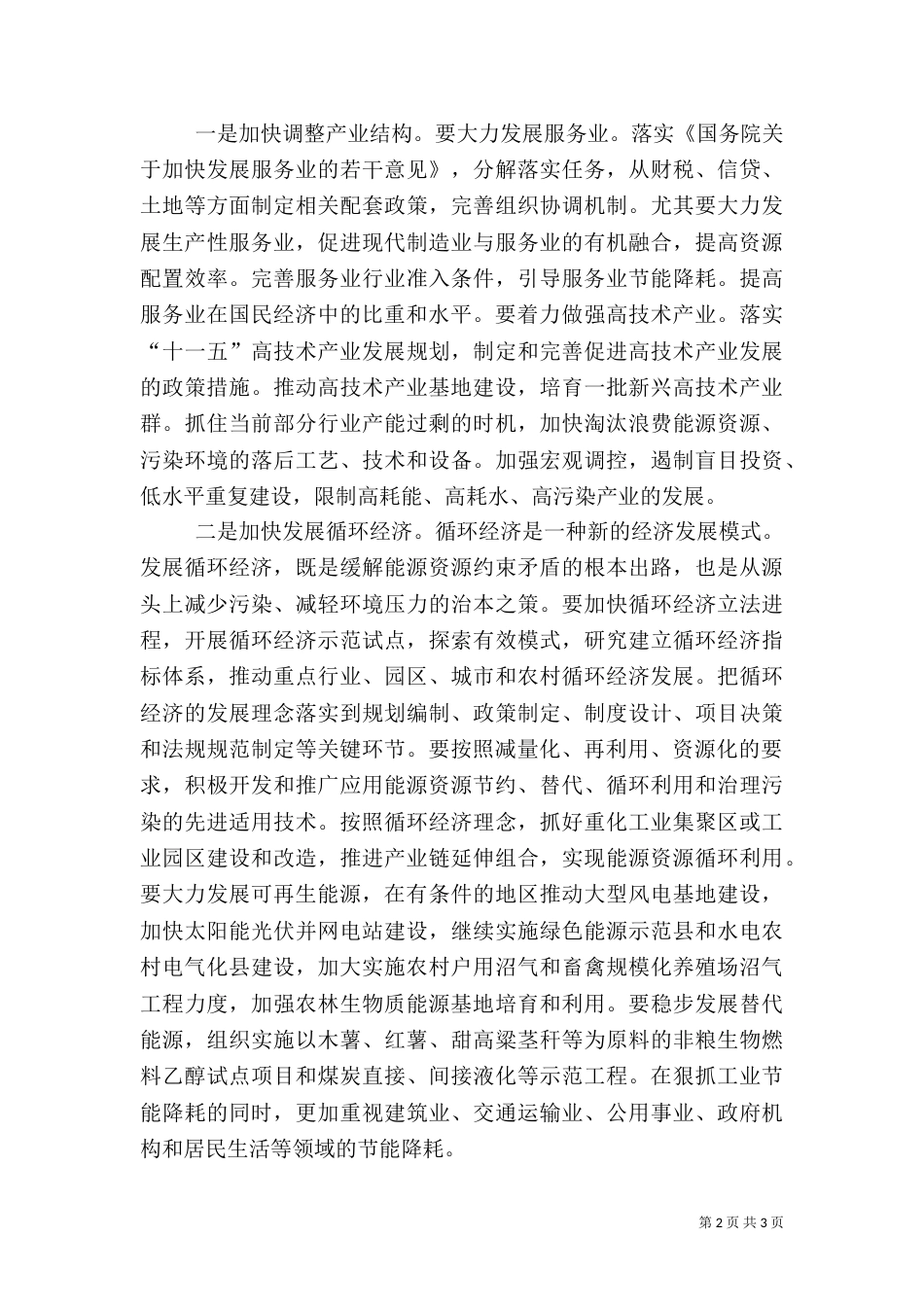 建设科学合理的能源资源利用体系（三）_第2页