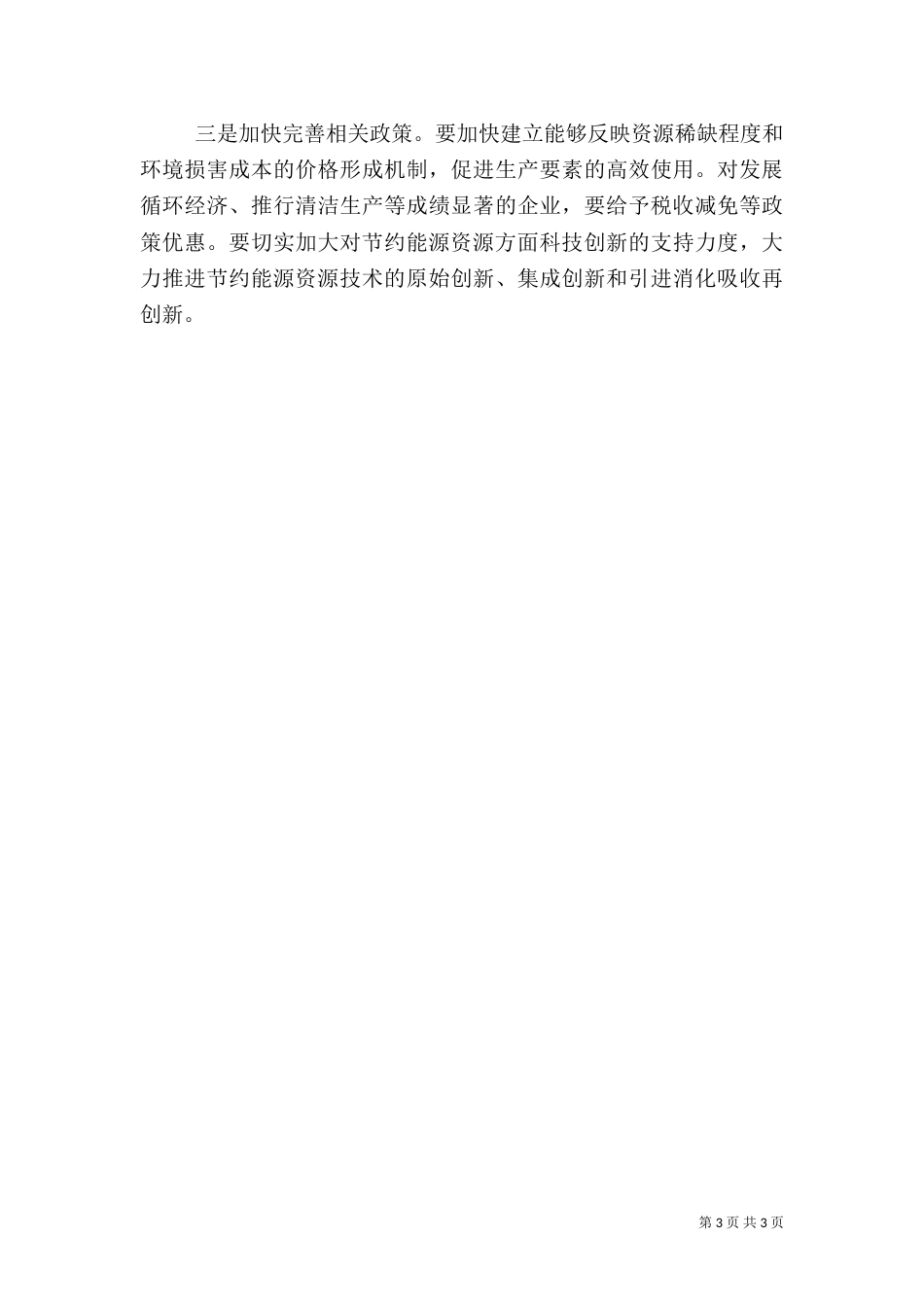 建设科学合理的能源资源利用体系（三）_第3页