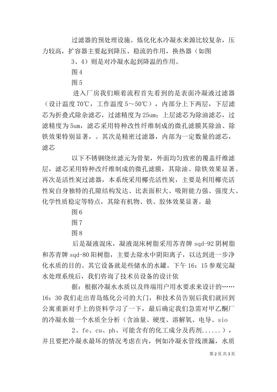 青岛参观学习心得体会（一）_第2页