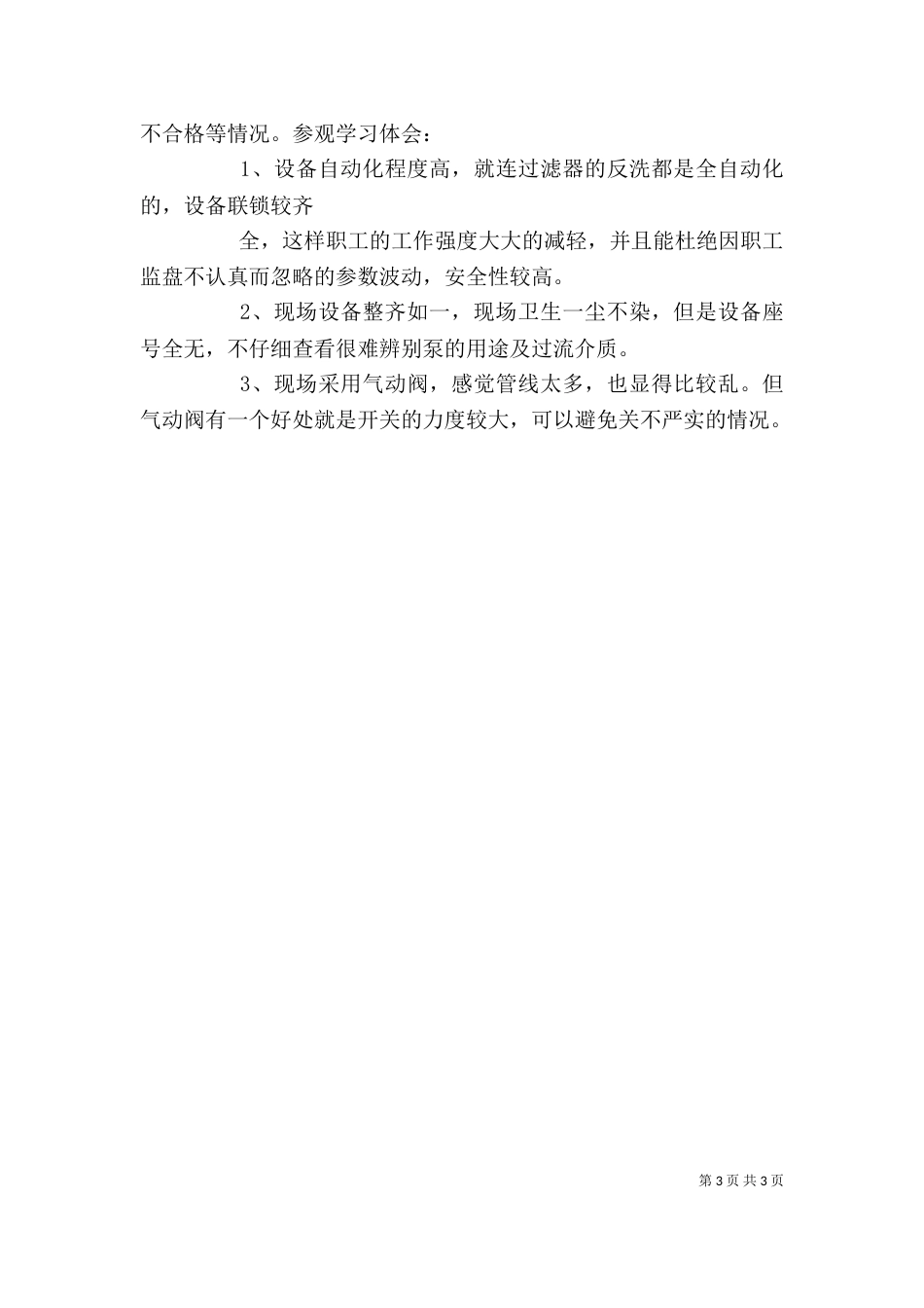 青岛参观学习心得体会（一）_第3页