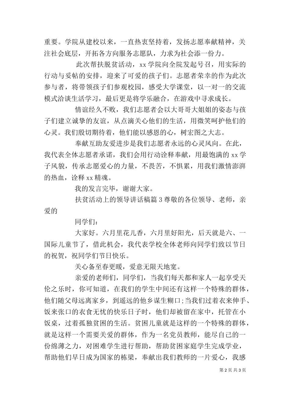 扶贫活动上的领导讲话稿_第2页