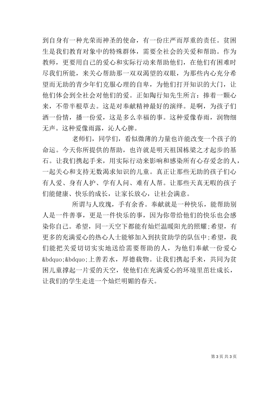扶贫活动上的领导讲话稿_第3页