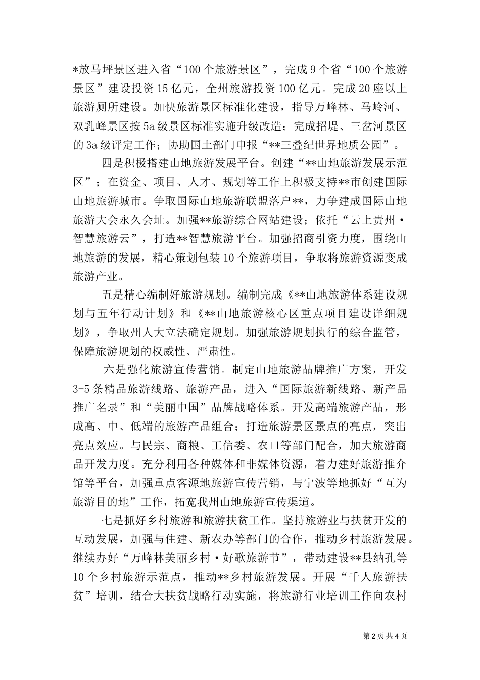 旅游局工作计划（二）0_第2页