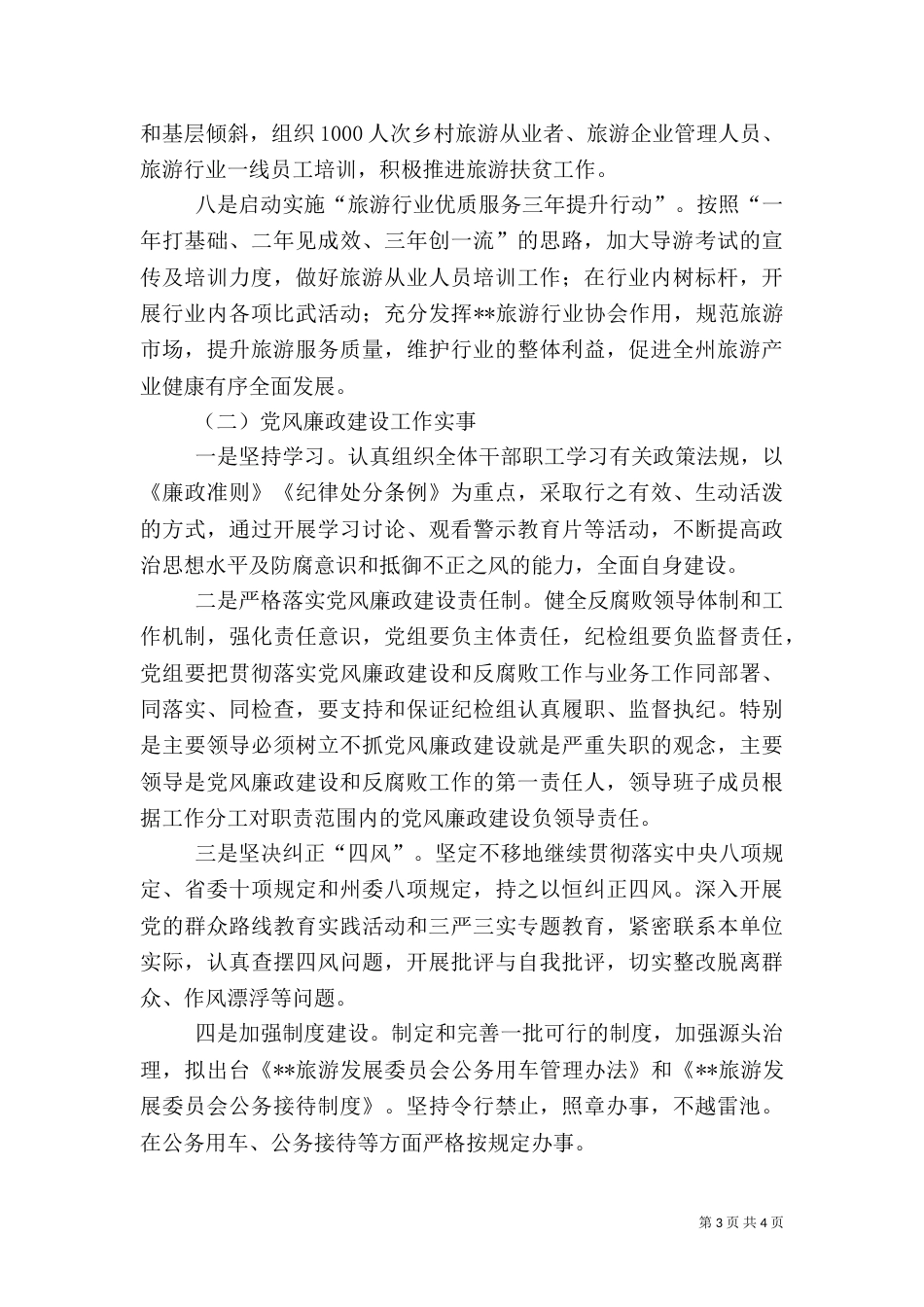 旅游局工作计划（二）0_第3页