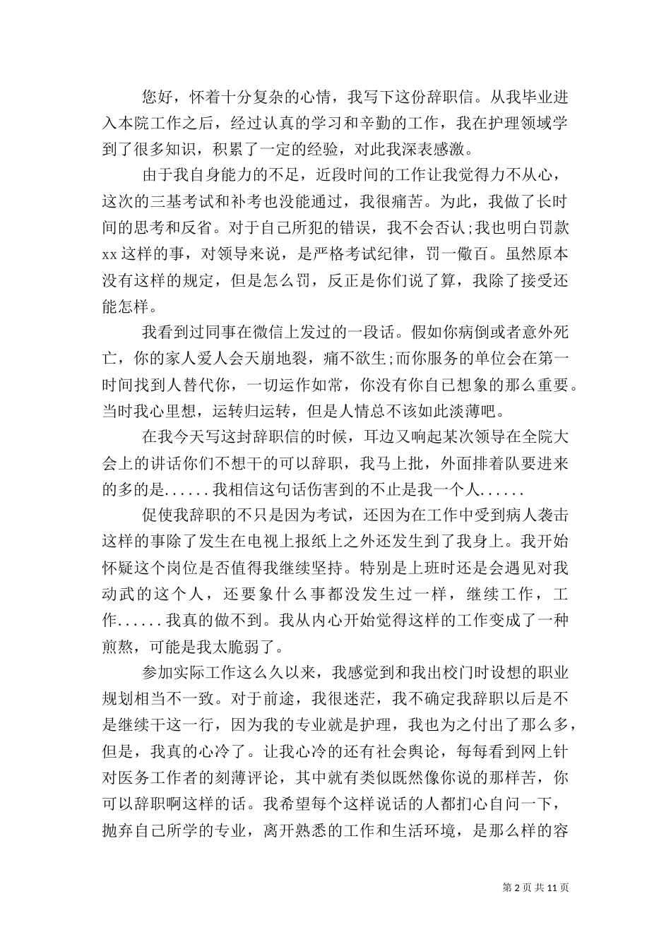 医院申请报告3篇_第2页