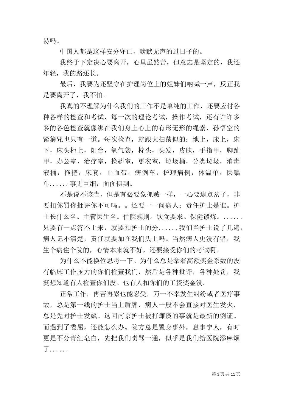 医院申请报告3篇_第3页