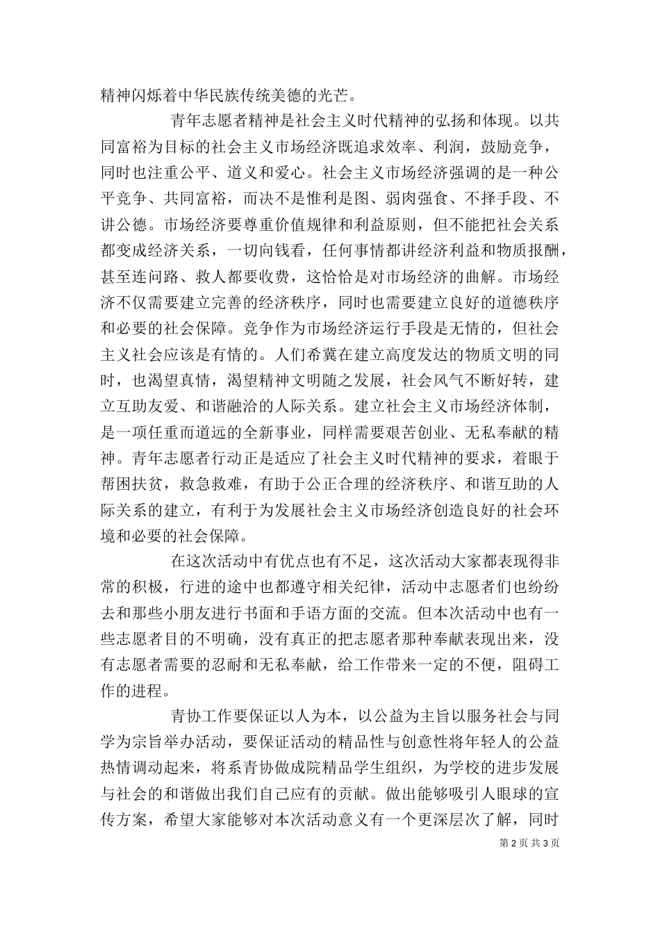 去聋哑学校的心得体会（一）_第2页