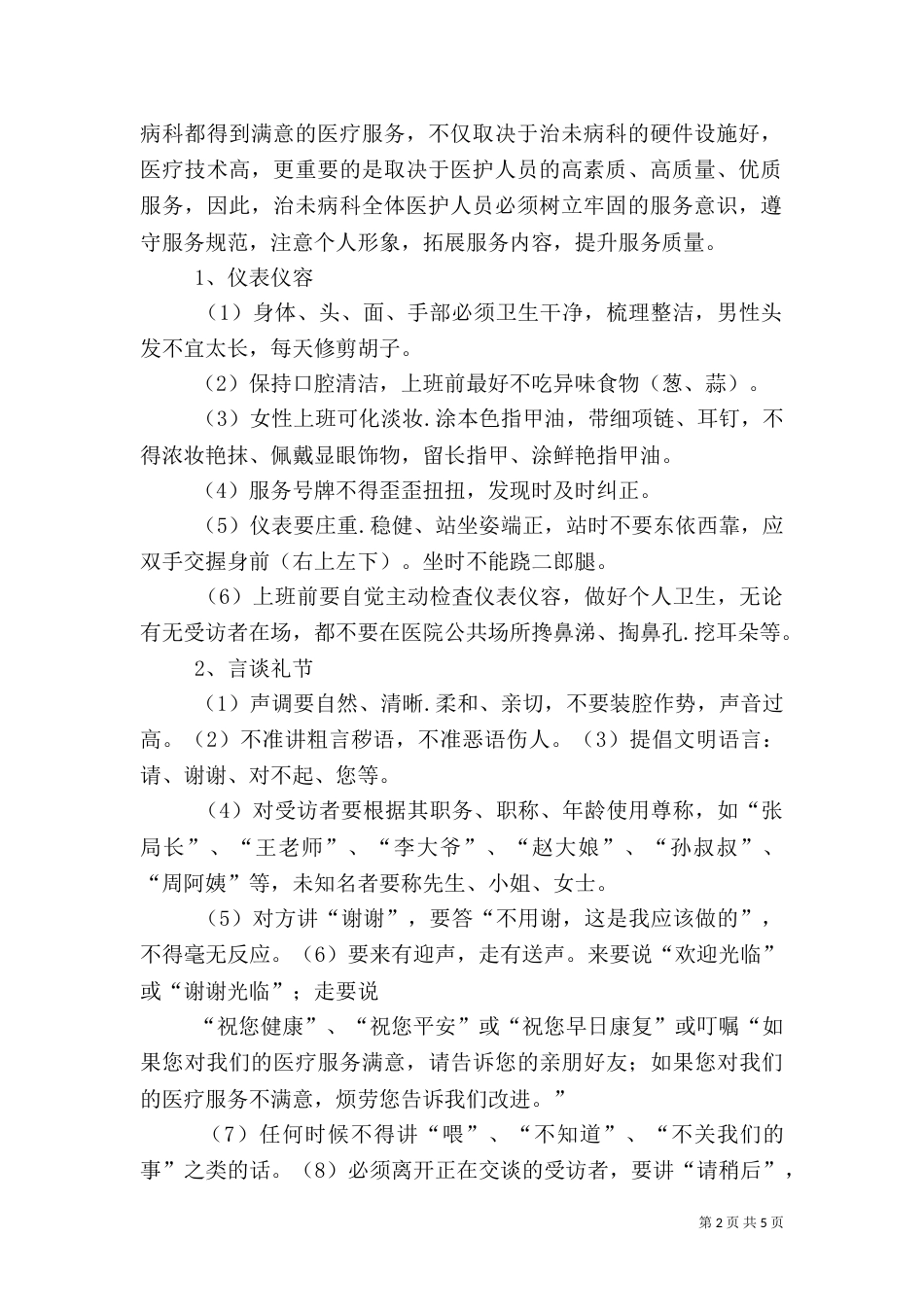 治未病服务能力建设工作总结（二）_第2页