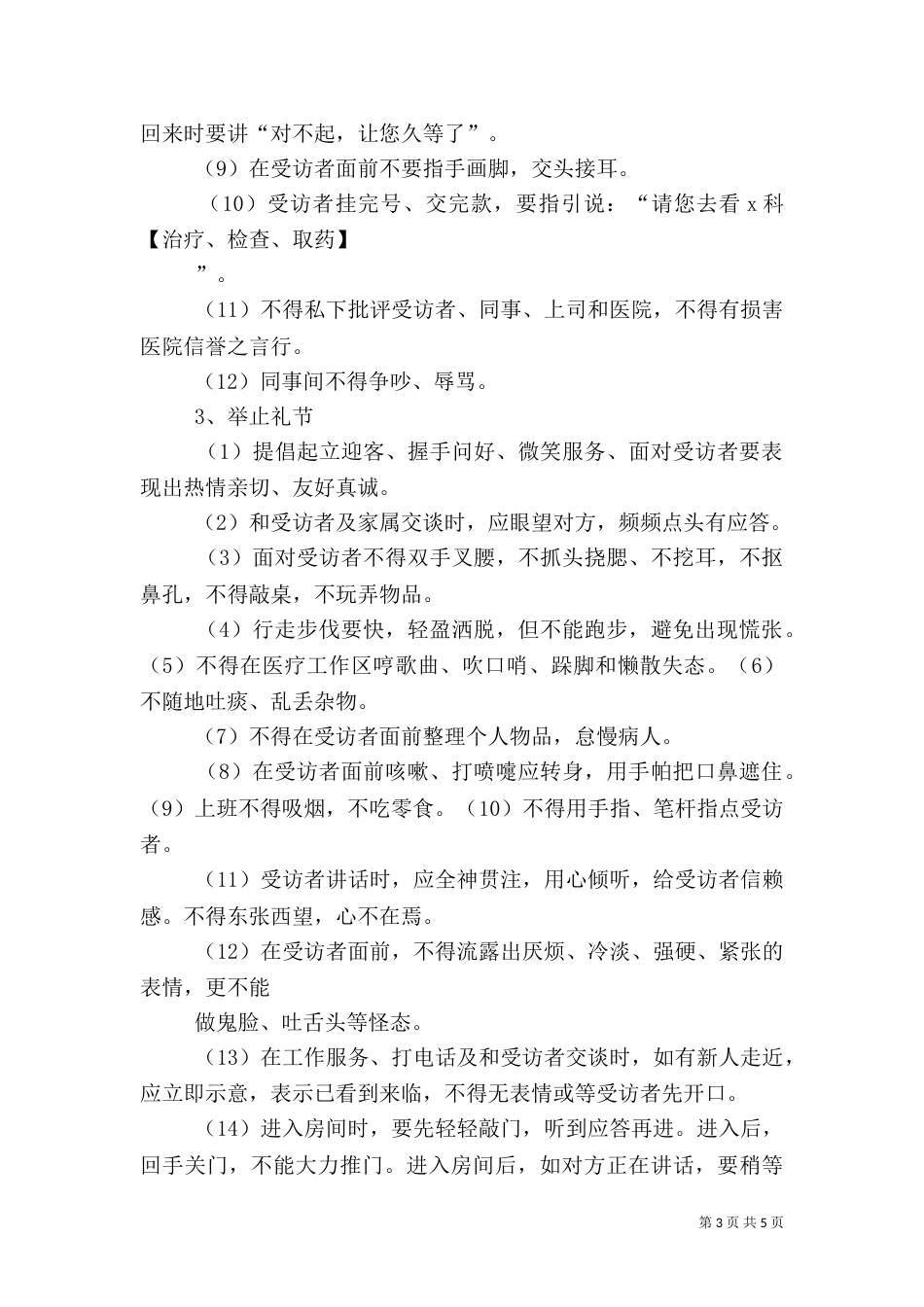 治未病服务能力建设工作总结（二）_第3页