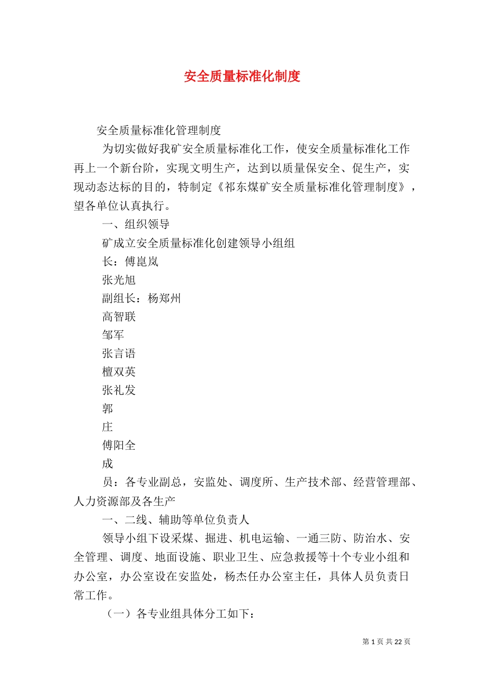 安全质量标准化制度_第1页
