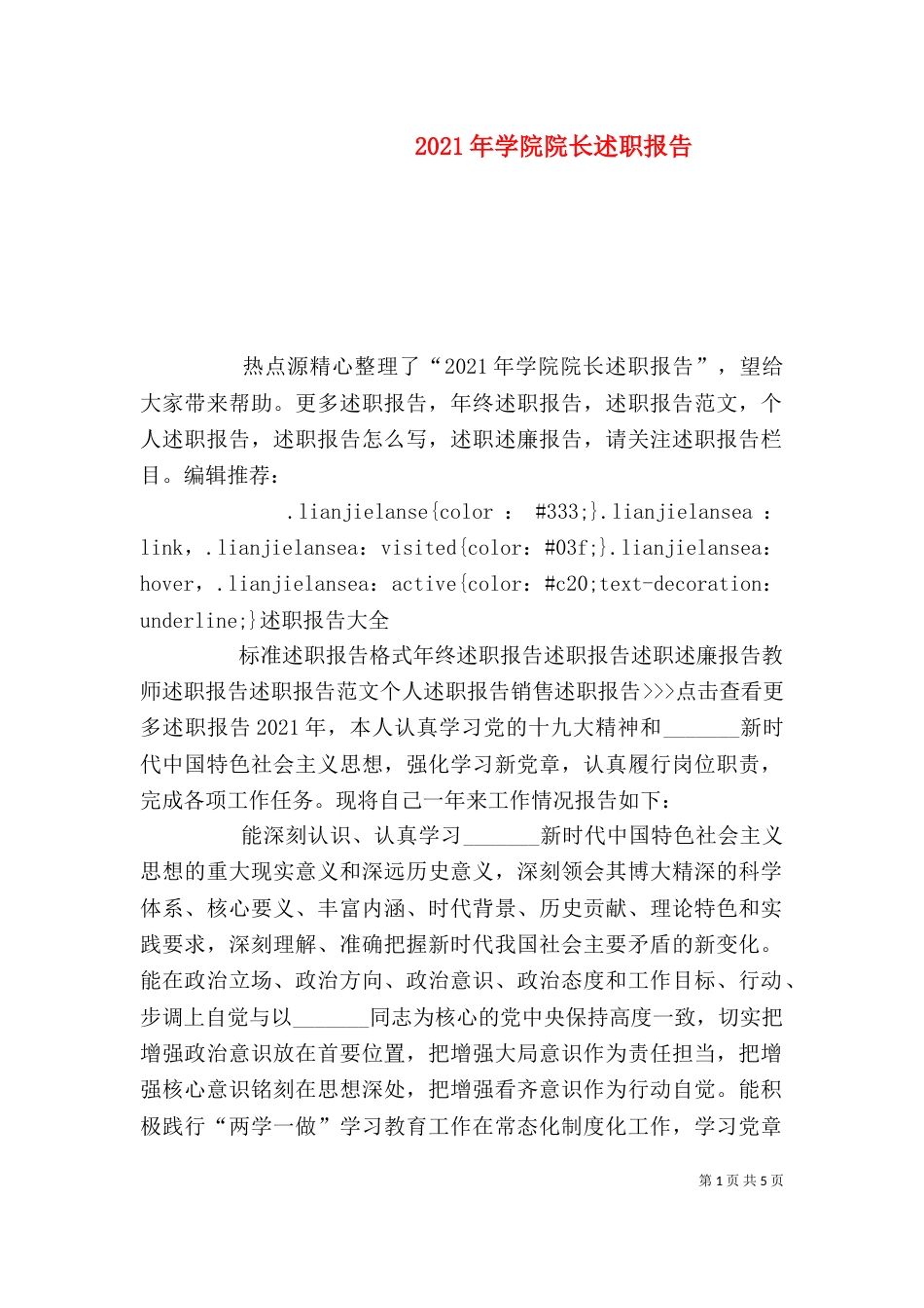 2023年学院院长述职报告_第1页