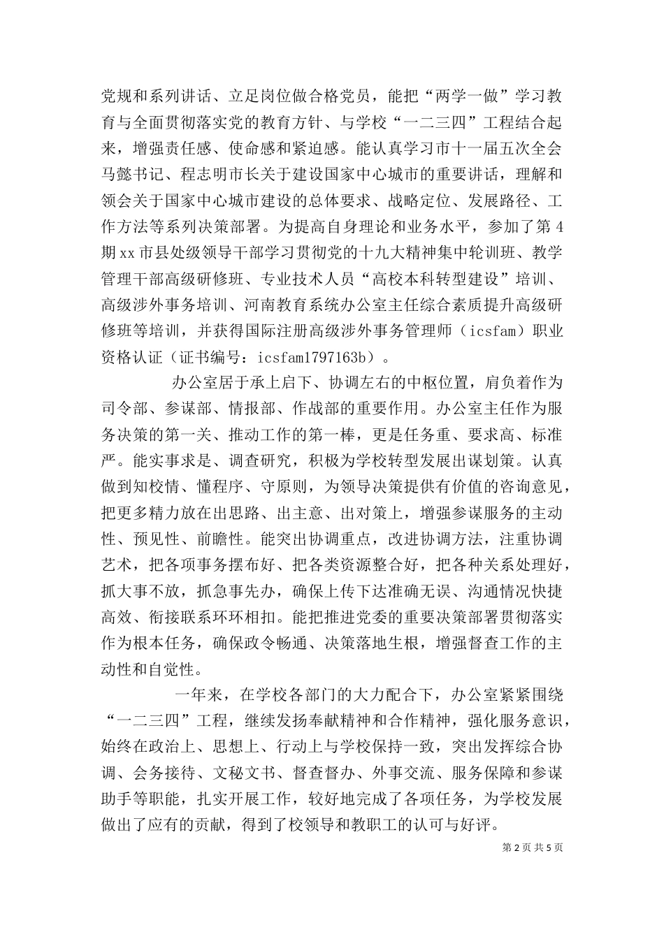 2023年学院院长述职报告_第2页