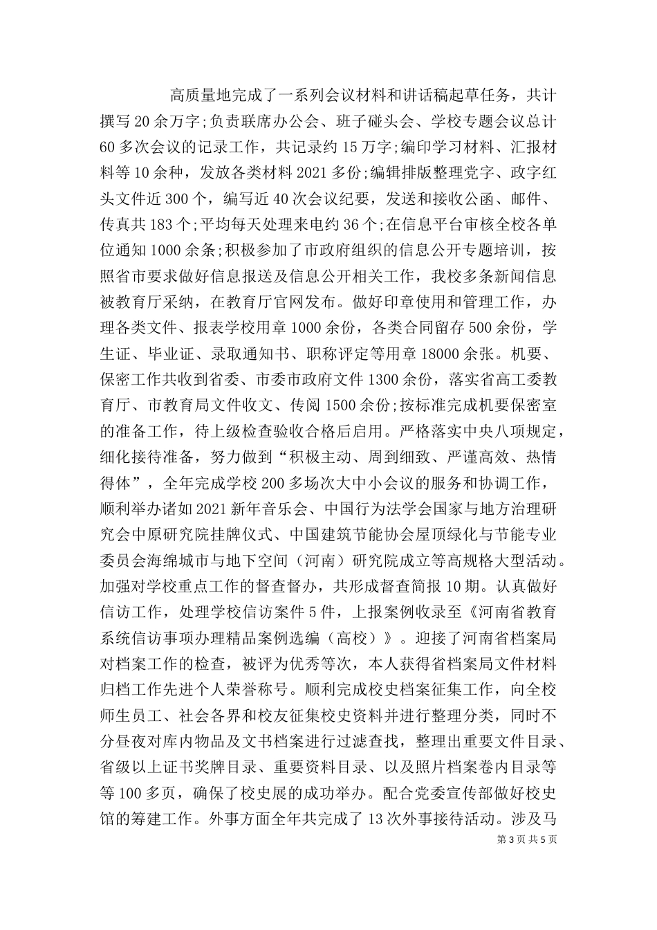 2023年学院院长述职报告_第3页