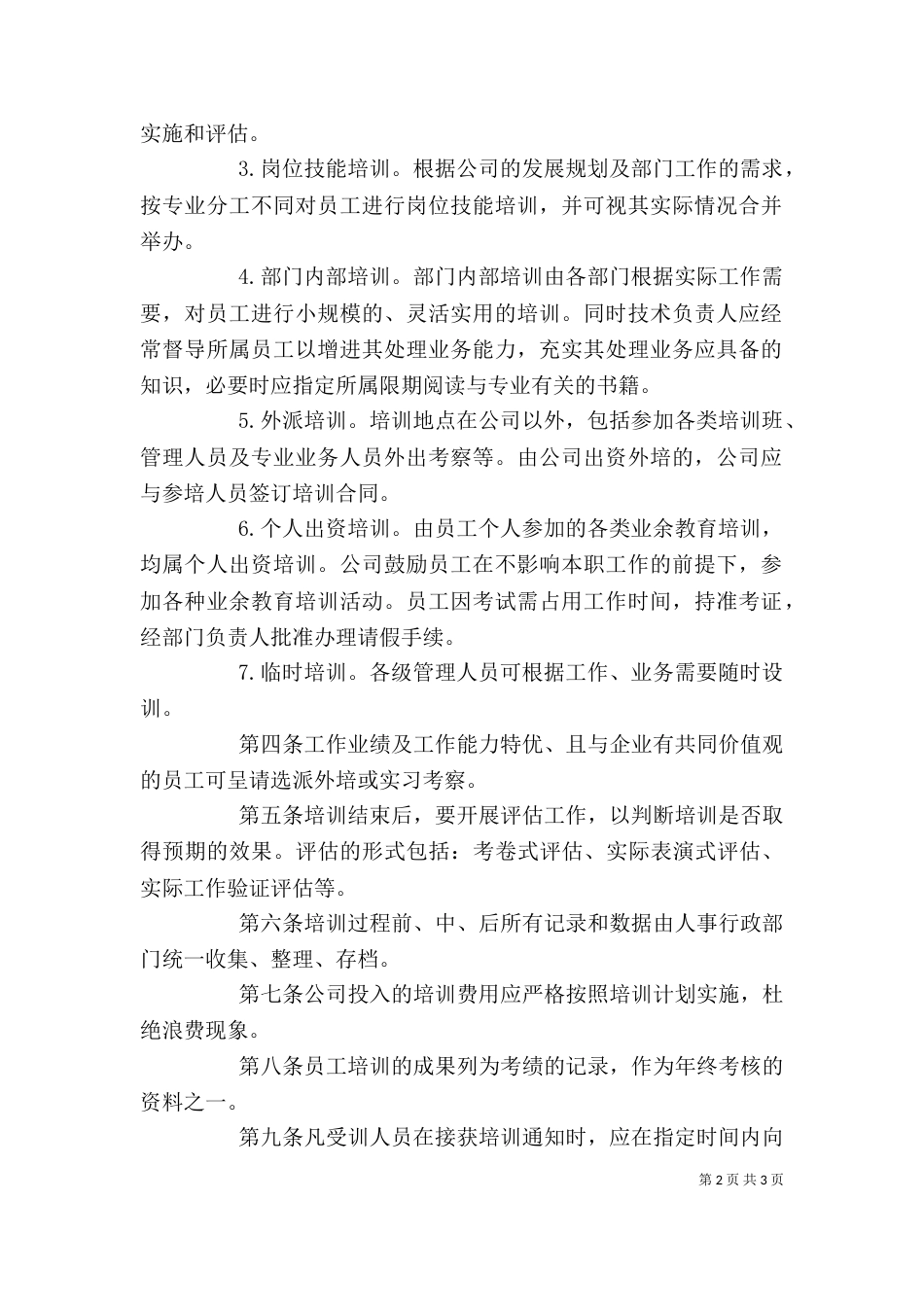 工程咨询培训感想（三）_第2页