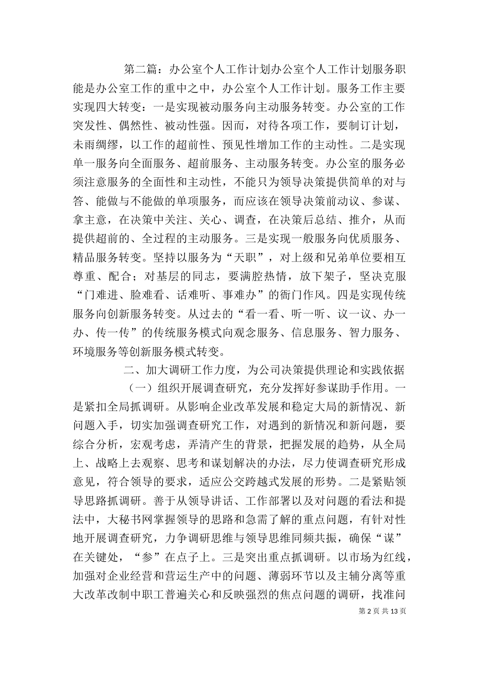 办公室个人工作计划 2_第2页
